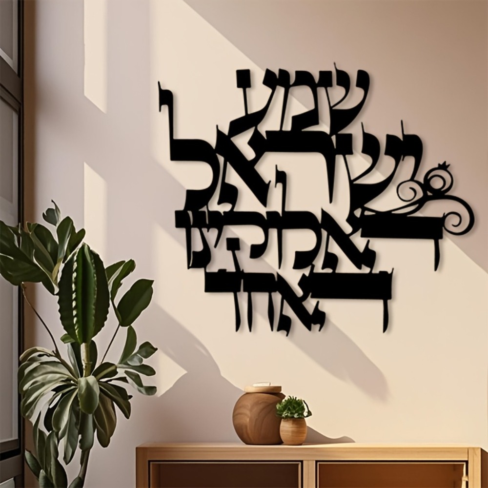 Elegant Decor & Lighting Llc - CIFBUY 철제 벽 예술 우아한 히브리어