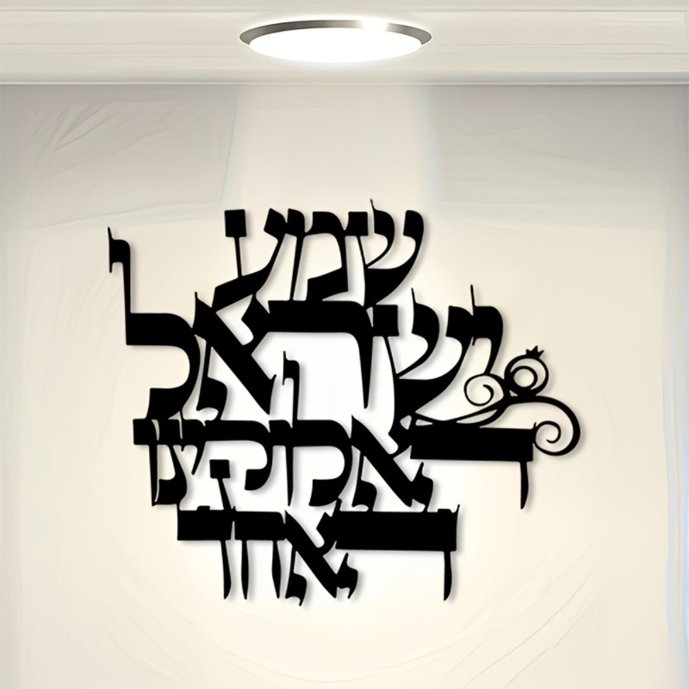 CIFBUY 철제 벽 예술 우아한 히브리어 금속 벽 조 - Elegant Decor & Lighting Llc 리뷰 및 가격